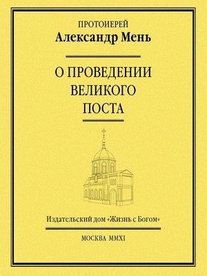 cover image of О проведении Великого поста